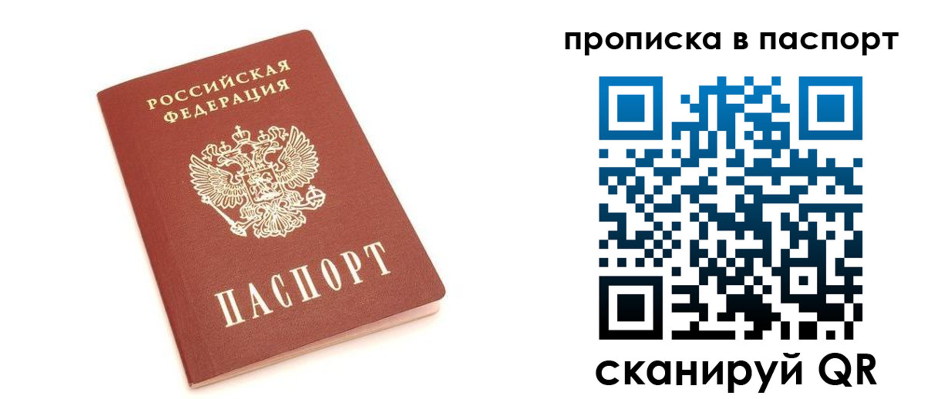 прописка паспорт в Данилове