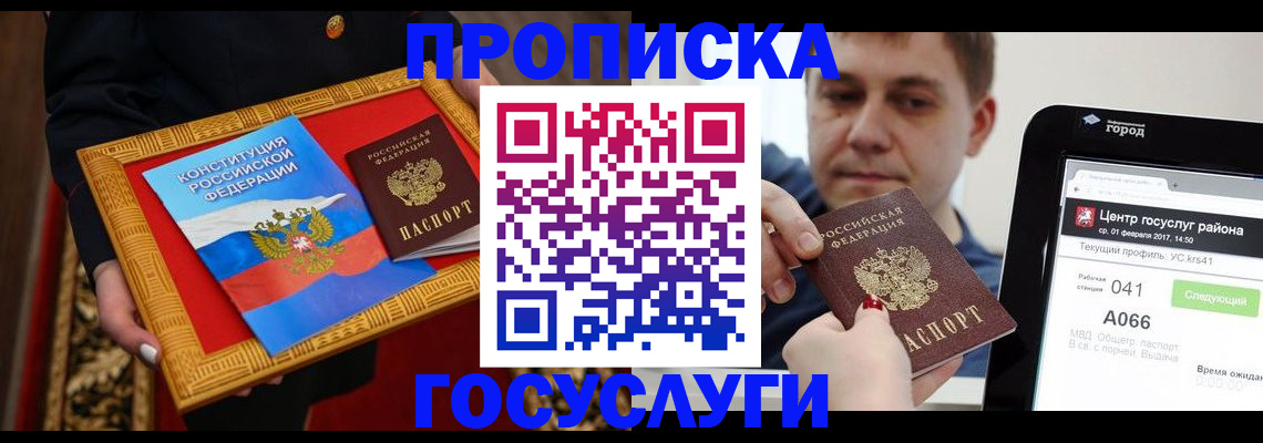 прописка для работы в Данилове