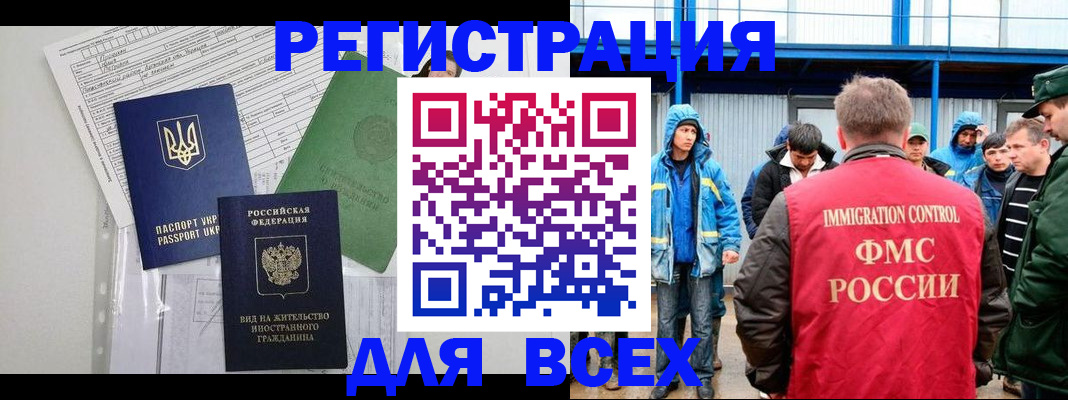 прописка для работы в Данилове